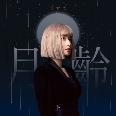 Lucia Lunar phase Cover