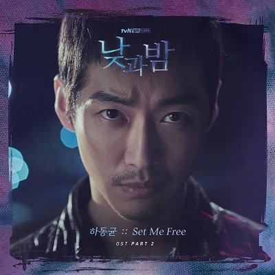 Ha Dong-kyun Awaken OST Part 2 Cover