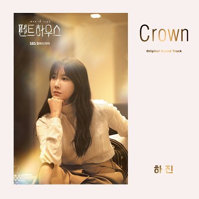 HAJIN The Penthouse OST Part 2 Cover