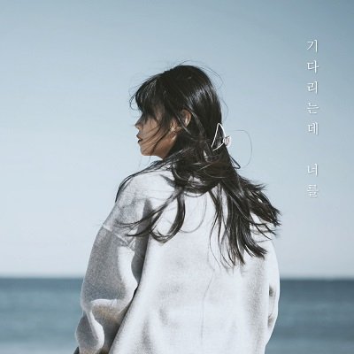 Han Tae Geom Im waiting for you Cover
