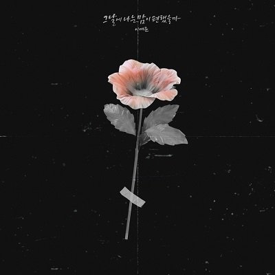 Lee Yejoon On That Day Cover
