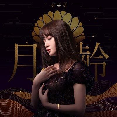 Lucia Moonflower Cover
