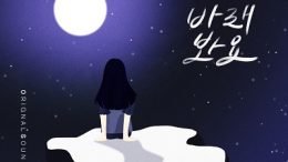 WAX SingleHomemade Love Story OST Part 12 Cover