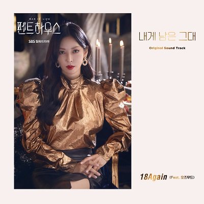 18Again The Penthouse OST Part 4 Cover