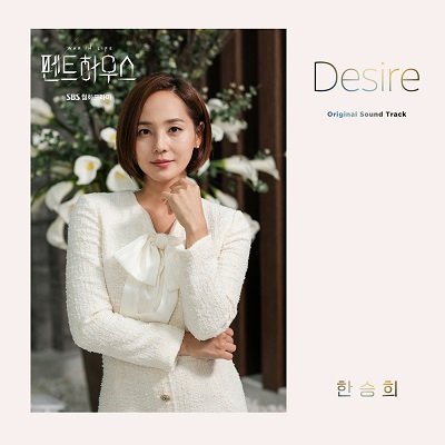 Han Seung Hee The Penthouse OST Part 3 Cover