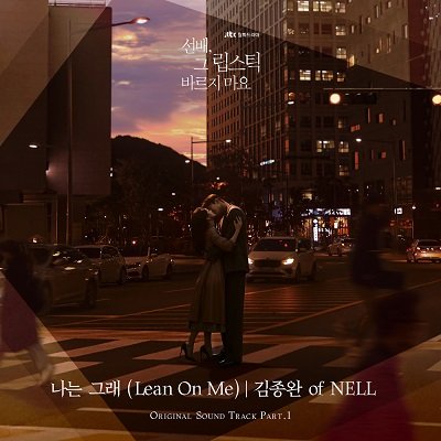 Kim Jong Wan She Would Never Know OST Part 1 Cover