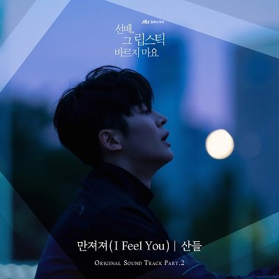 SANDEUL She Would Never Know OST Part 2 Cover