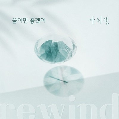 Ariel No Matter What OST Part 29 Cover