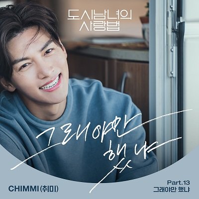 CHIMMI Lovestruck in the City OST Part 13 Cover