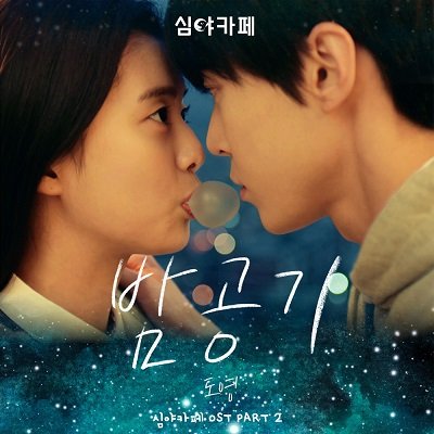 DOYOUNG Cafe Midnight OST Part 2 Cover