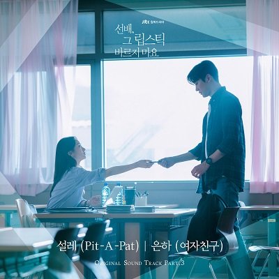 Eunha She Would Never Know OST Part 3 Cover