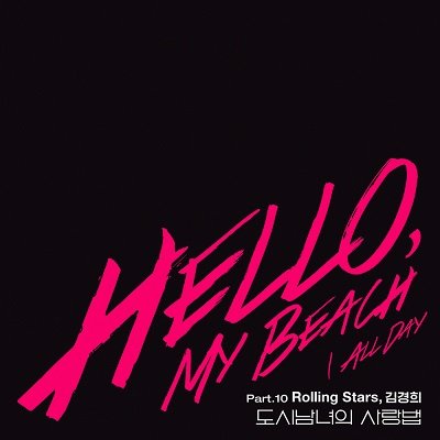 Rolling Stars Lovestruck in the city OST Part 10 Cover