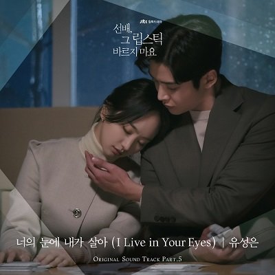 U Sung Eun She Would Never Know OSTPart 5 Cover