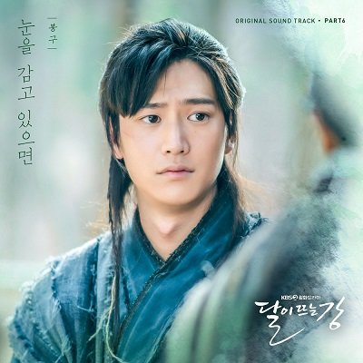 Bonggu River where the Moon rises OST Part 6 Cover