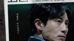 Car, the garden Beyond Evil OST Part 3 Cover