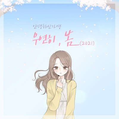 Hello Ga-Young Spring Is Gone by chance 2021 Cover