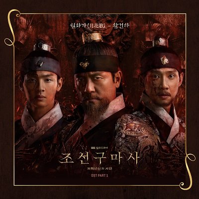 Hwang Gunha Joseon Exorcist OST Part 1 Cover