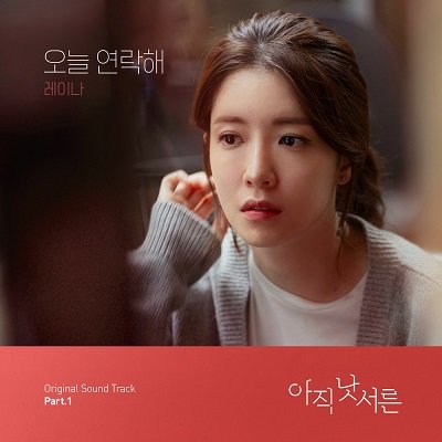 Raina Waiting For You Cover