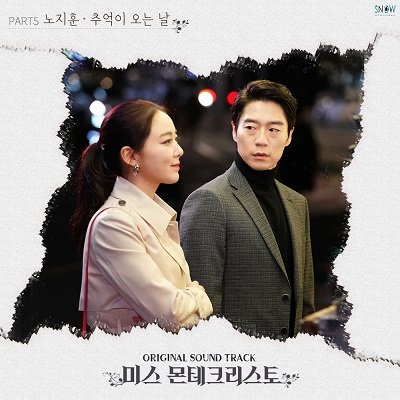Roh Ji Hoon Miss Monte-Cristo OST Part 5 Cover