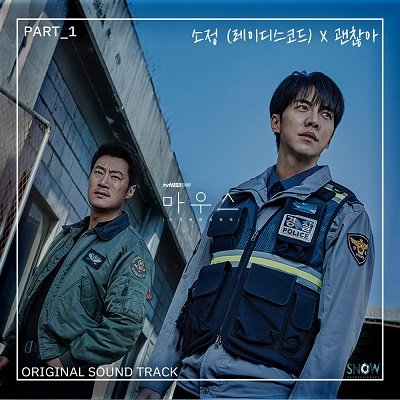 So Jung Mouse OST Part 1 Cover
