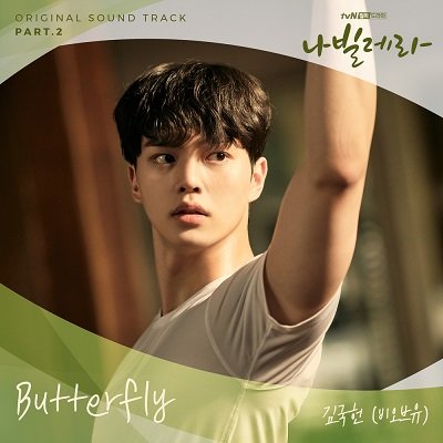 KIM KOOK HEON Navillera OST Part 2 Cover