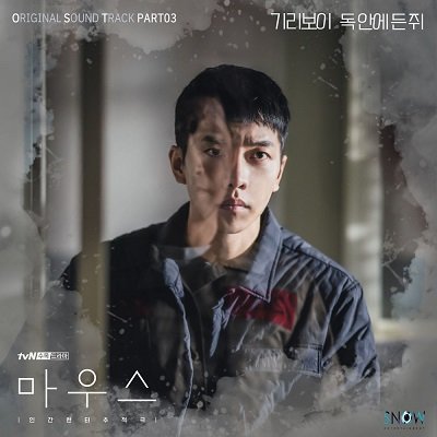 GIRIBOY Mouse OST Part 3 Cover