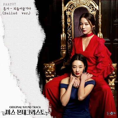 Hong Ja Miss Monte-Cristo OST Part 7 Cover