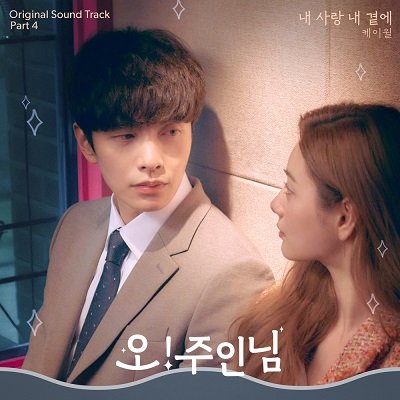 KWill Oh My Lady Lord OST Part 4 Cover
