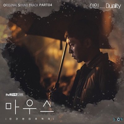 Lee In Mouse OST Part 4 Cover