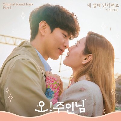 BIBI Oh My Lady Lord OST Part 5 Cover