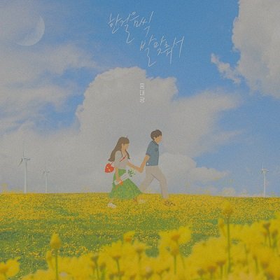 HONG DAE KWANG Step With Me Cover
