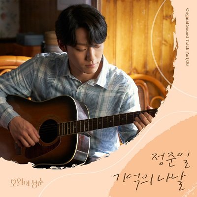 Jung Joonil Youth of May OST Part 6 Cover