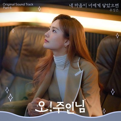 U Sung Eun Oh My Lady Lord OST Part 6 Cover