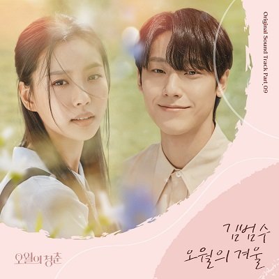 Kim Bumsoo Youth of May OST Part 9 Cover