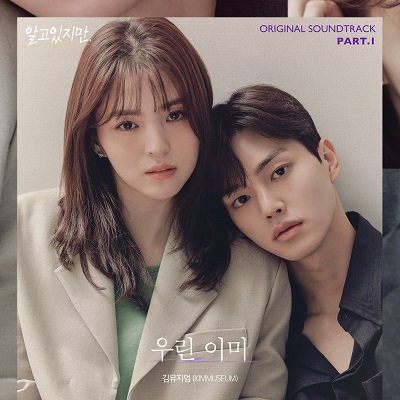 KIMMUSEUM Nevertheless OST Part 1 Cover