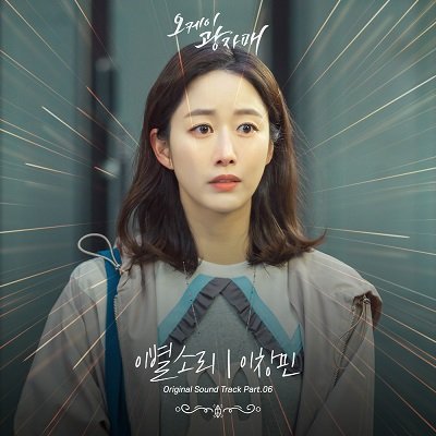 Lee Changmin Revolutionary Sisters OST Part 6 Cover