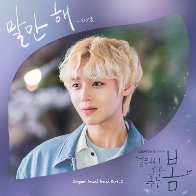 Park Ji Hoon At a Distance, Spring is Green OST Part 2 Cover