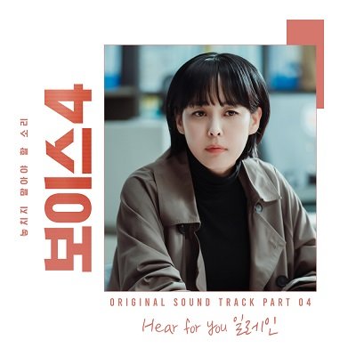 Elaine Voice 4 OST Part 4 Cover