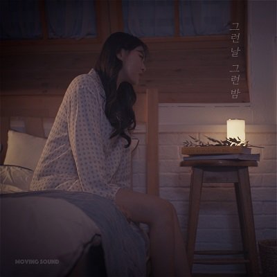 Hye In On that day, on that night Cover