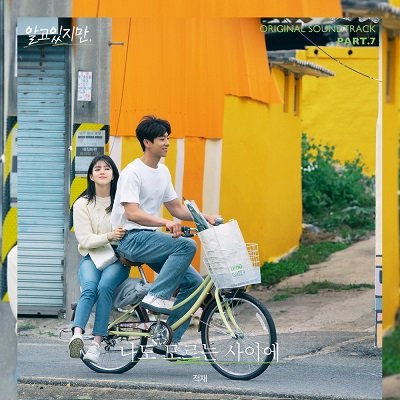 Jukjae Nevertheless OST Part 7 Cover