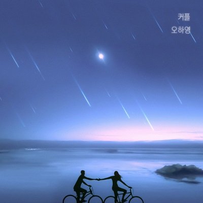 Oh HaYoung Starting Point of Dating OST Part 5 Cover