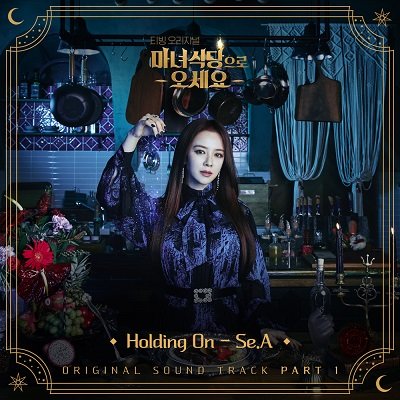 SeA The Witchs Diner OST Part 1 Cover