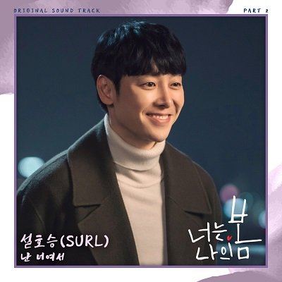 SURL You Are My Spring OST Part 2 Cover