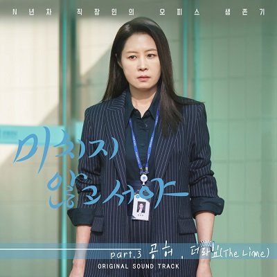 The Lime On The Verge Of Insanity OST Part 3 Cover