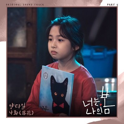 Yang Da Il You Are My Spring OST Part 5 Cover