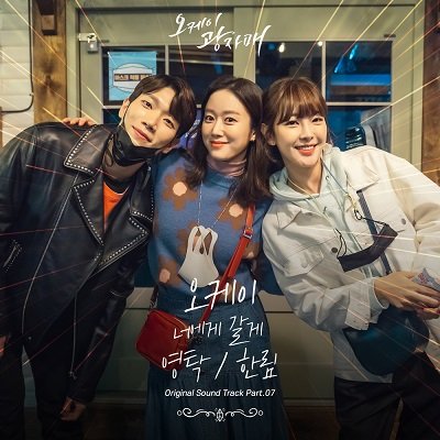 Yeong Tak Revolutionary Sisters OST Part 7 Cover