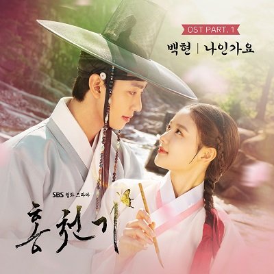BAEKHYUN Lovers of the Red Sky OST Part 1 Cover