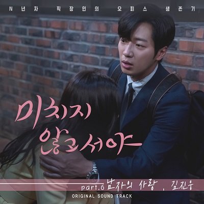 Kim Jin Woong On The Verge Of Insanity OST Part 6 Cover