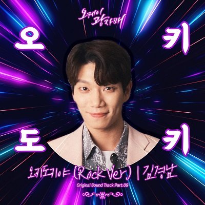 Kim Kyung nam Revolutionary Sisters OST Part 9 Cover