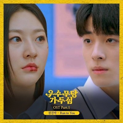Kwon Jin Ah Shaman Girl Ga Doo Shim OST Part 1 Cover